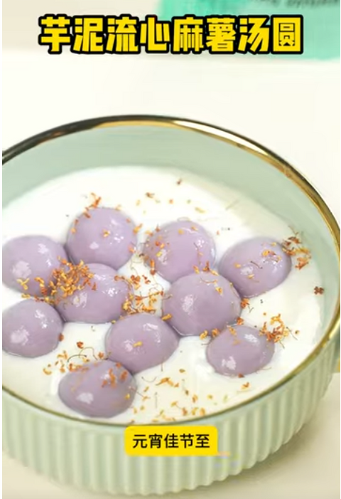 Sweet and Cozy Taro Lava Mochi Tangyuan for Lantern Festival