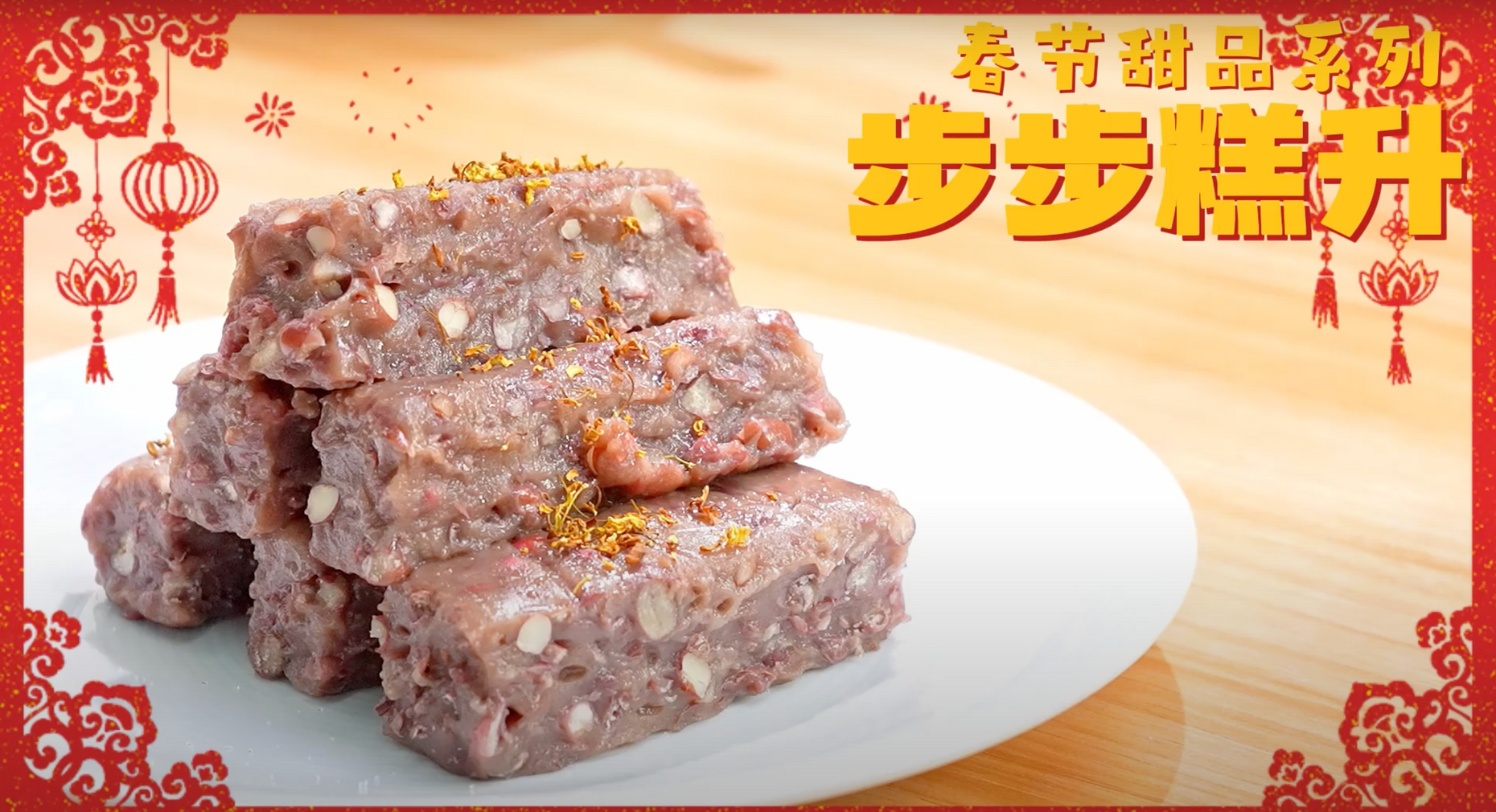 PROSPERITY CAKE | LUNAR NEW YEAR TREAT – Yuen Tung Sugar