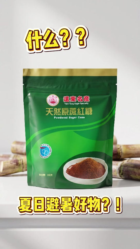 Powdered Sugarcane, the Summer Pantry Sugar Worth Keeping | 天然原蔗紅糖